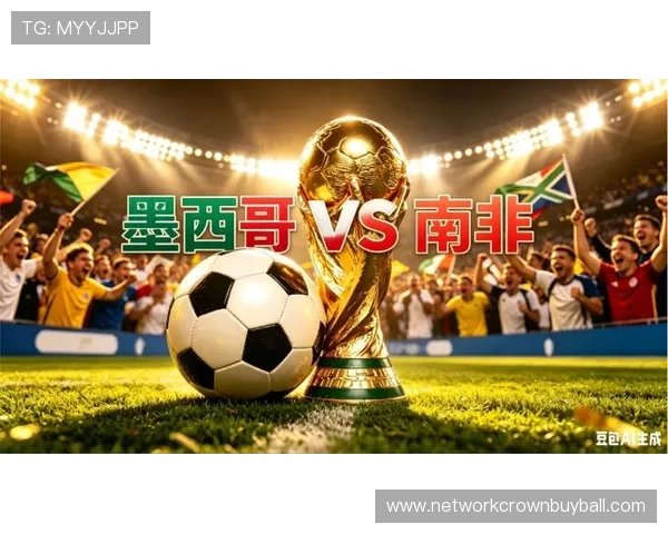 2026年世界杯墨西哥VS南非比赛对阵图及相关赛事资讯与最新动态 2026年世界杯墨西哥VS南非比赛对阵图及相关赛事资讯与最新动态