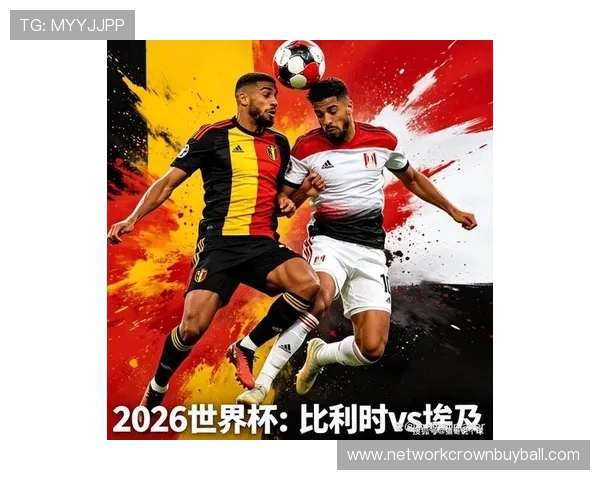 比利时vs埃及世界杯比赛赛前新闻汇总与两队最新状态及伤病情况分析